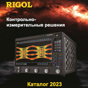 Каталог Rigol 2023 г.